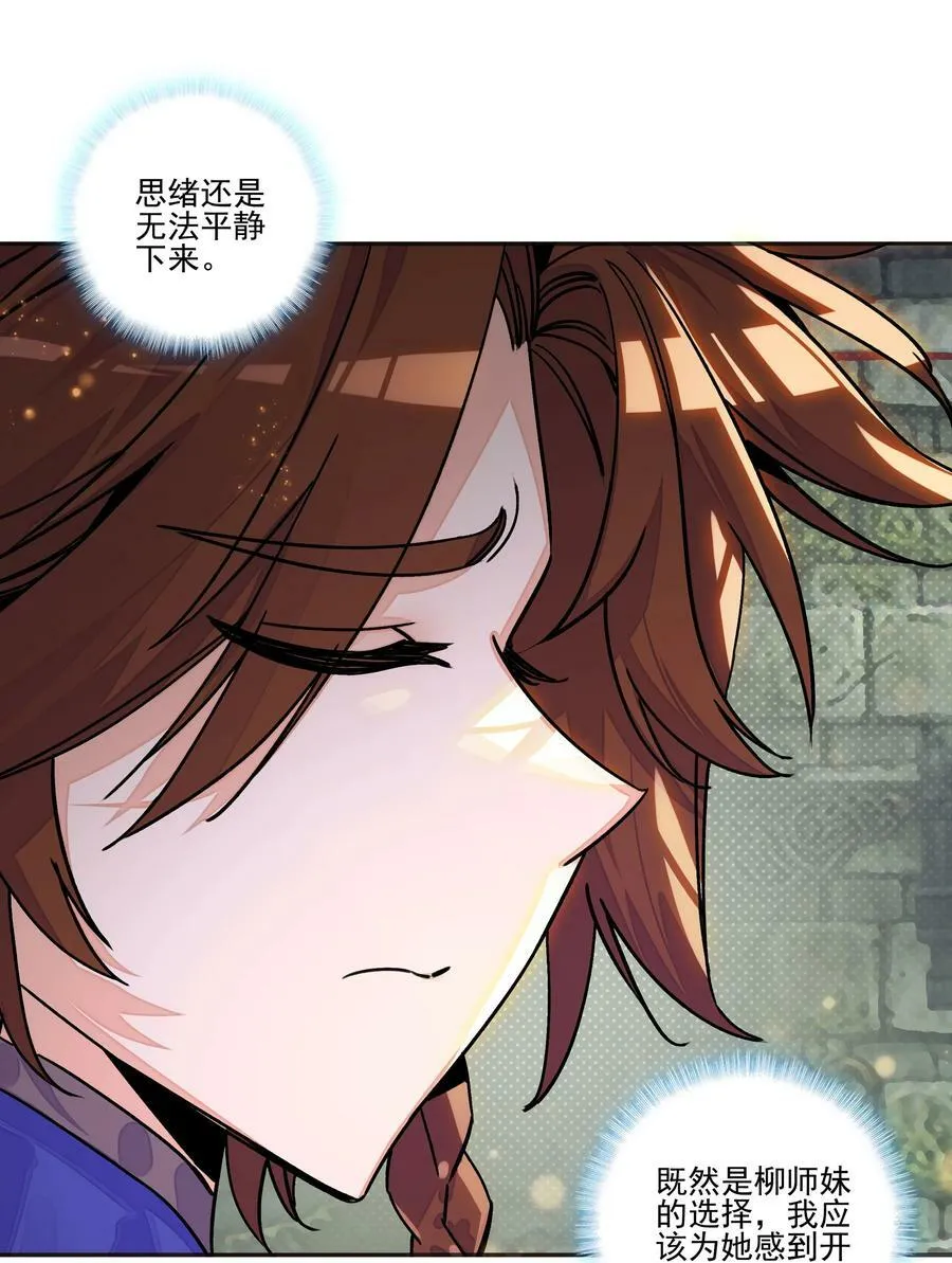 217 第212话 难道你失恋了？！ 第4页