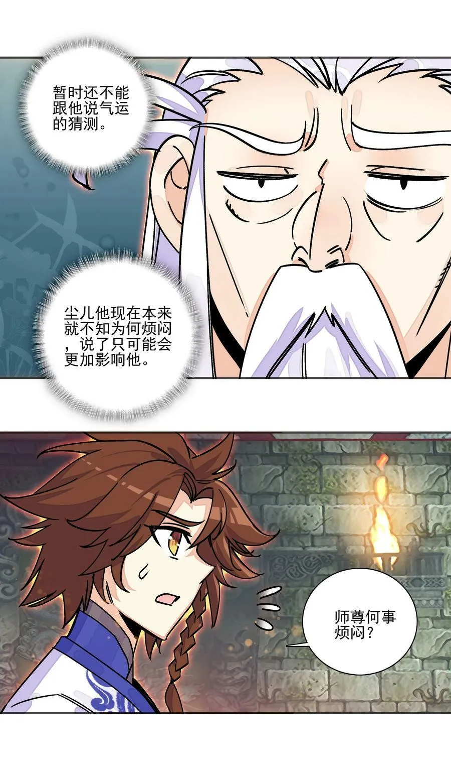 217 第212话 难道你失恋了？！ 第8页