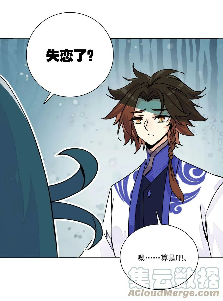 217 第212话 难道你失恋了？！ 第11页