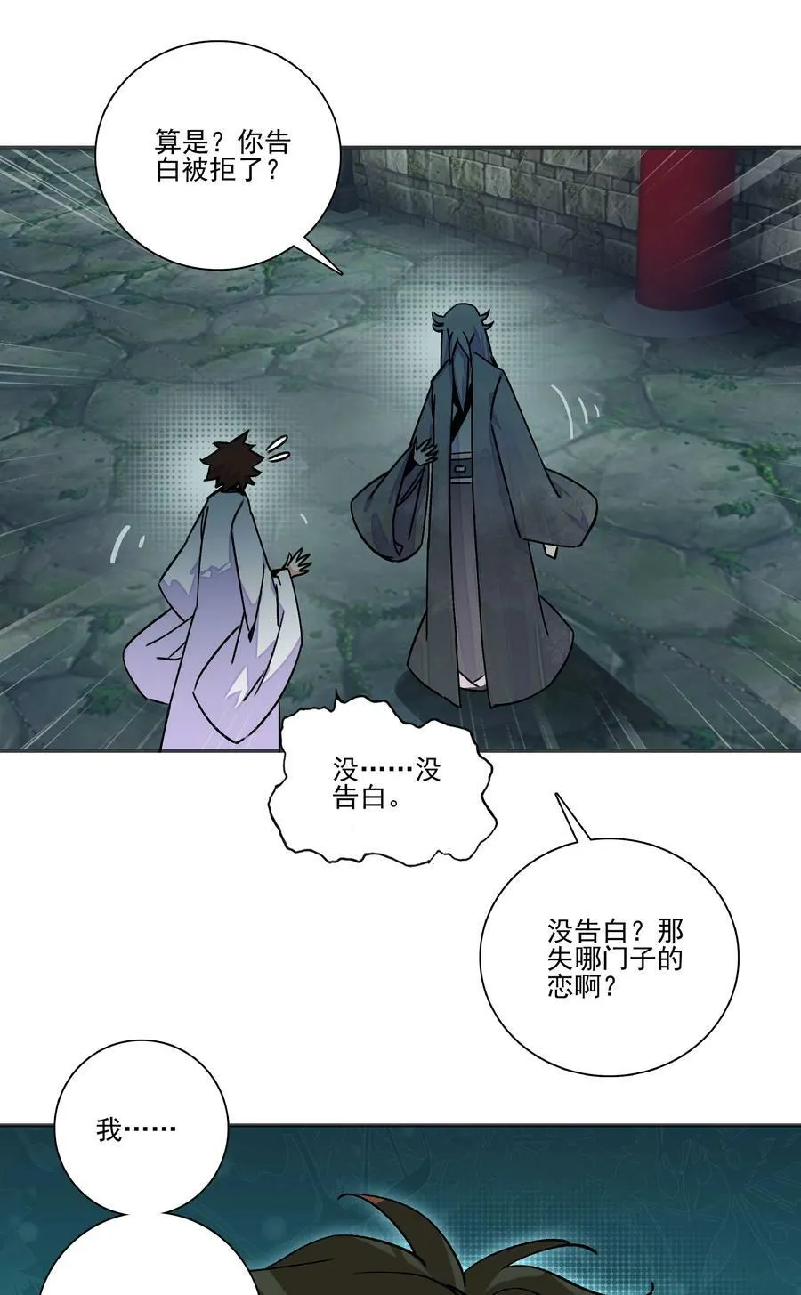 217 第212话 难道你失恋了？！ 第12页