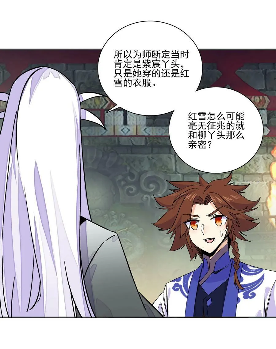 217 第212话 难道你失恋了？！ 第20页