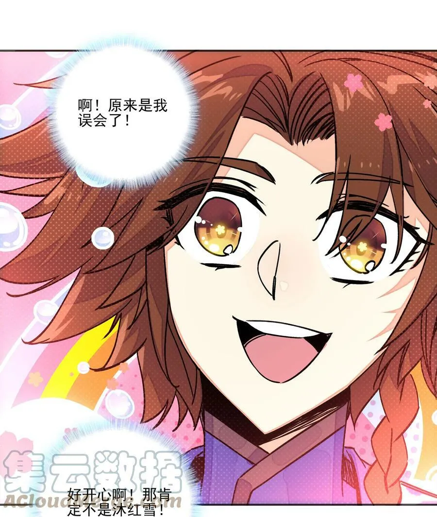 217 第212话 难道你失恋了？！ 第21页