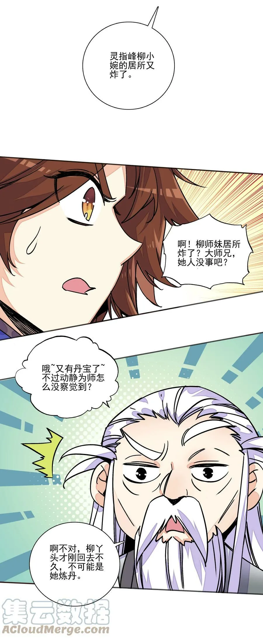 217 第212话 难道你失恋了？！ 第25页