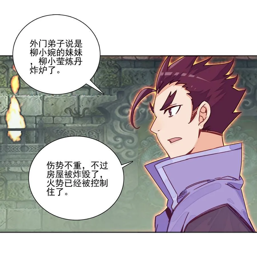 217 第212话 难道你失恋了？！ 第26页
