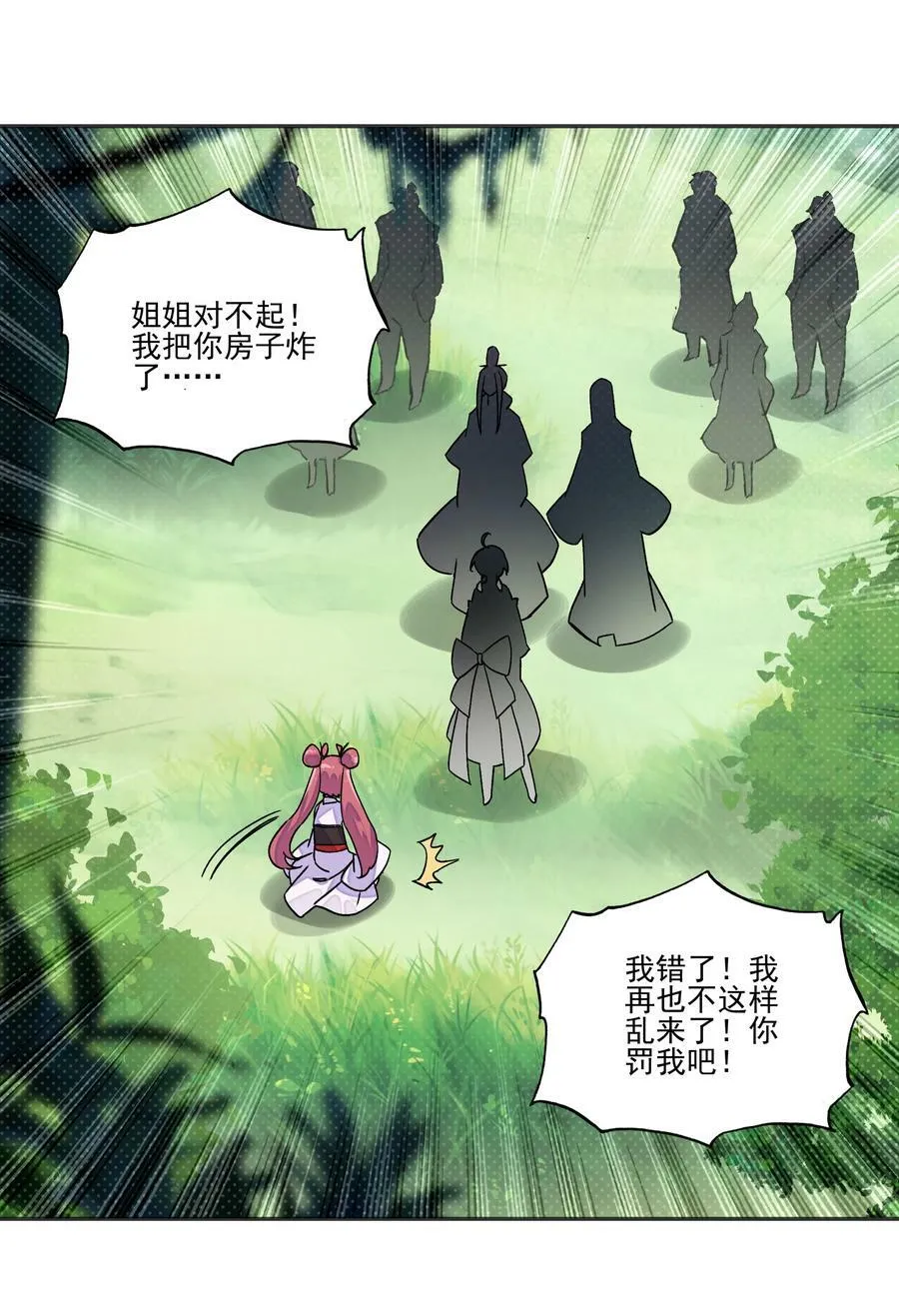 217 第212话 难道你失恋了？！ 第32页