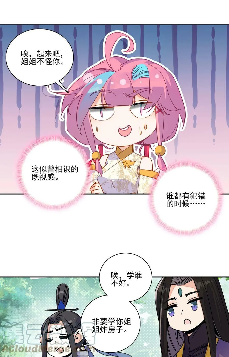 217 第212话 难道你失恋了？！ 第33页