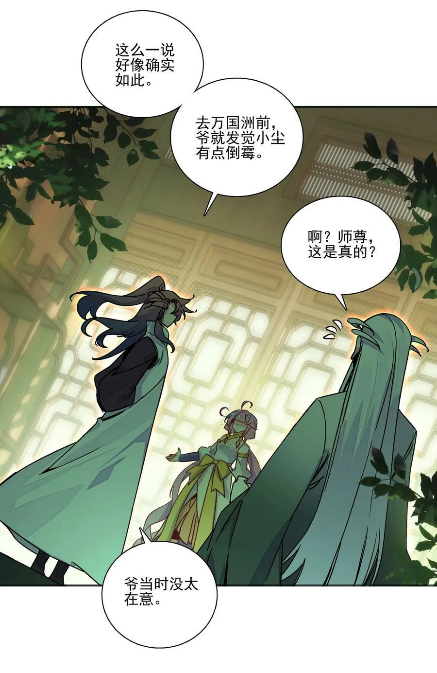 216 第211话 涤心除咒决 第4页