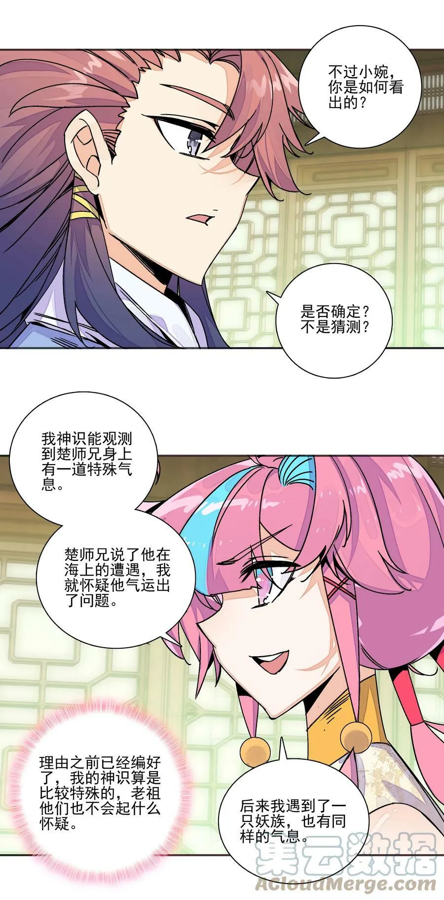 216 第211话 涤心除咒决 第5页