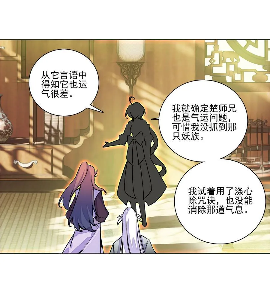 216 第211话 涤心除咒决 第6页