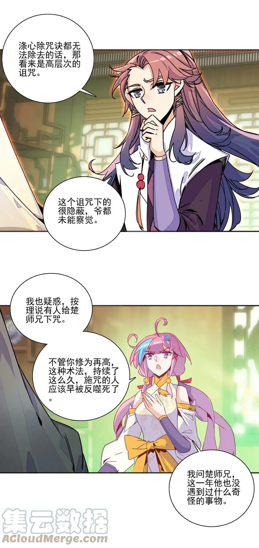 216 第211话 涤心除咒决 第7页