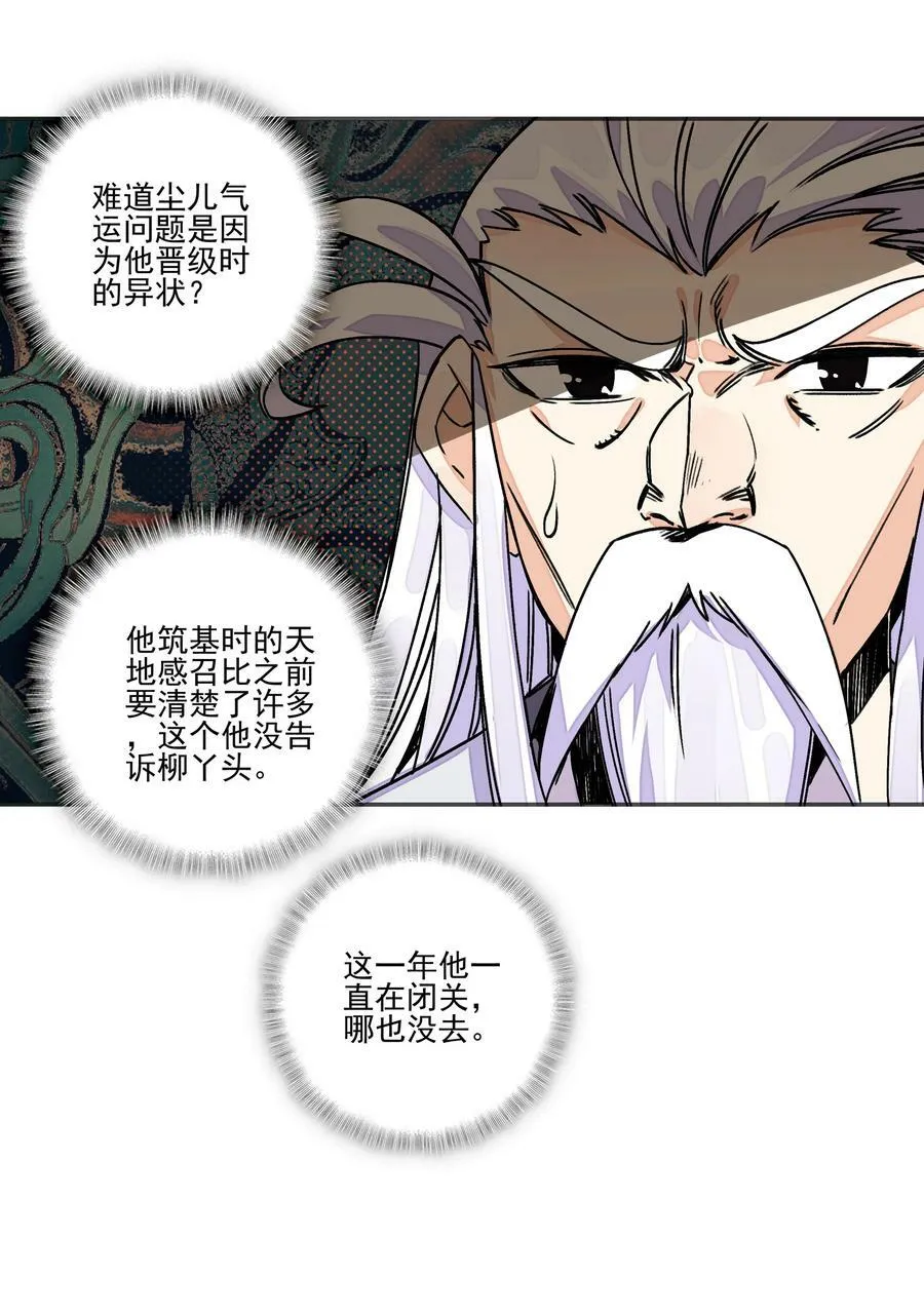 216 第211话 涤心除咒决 第8页