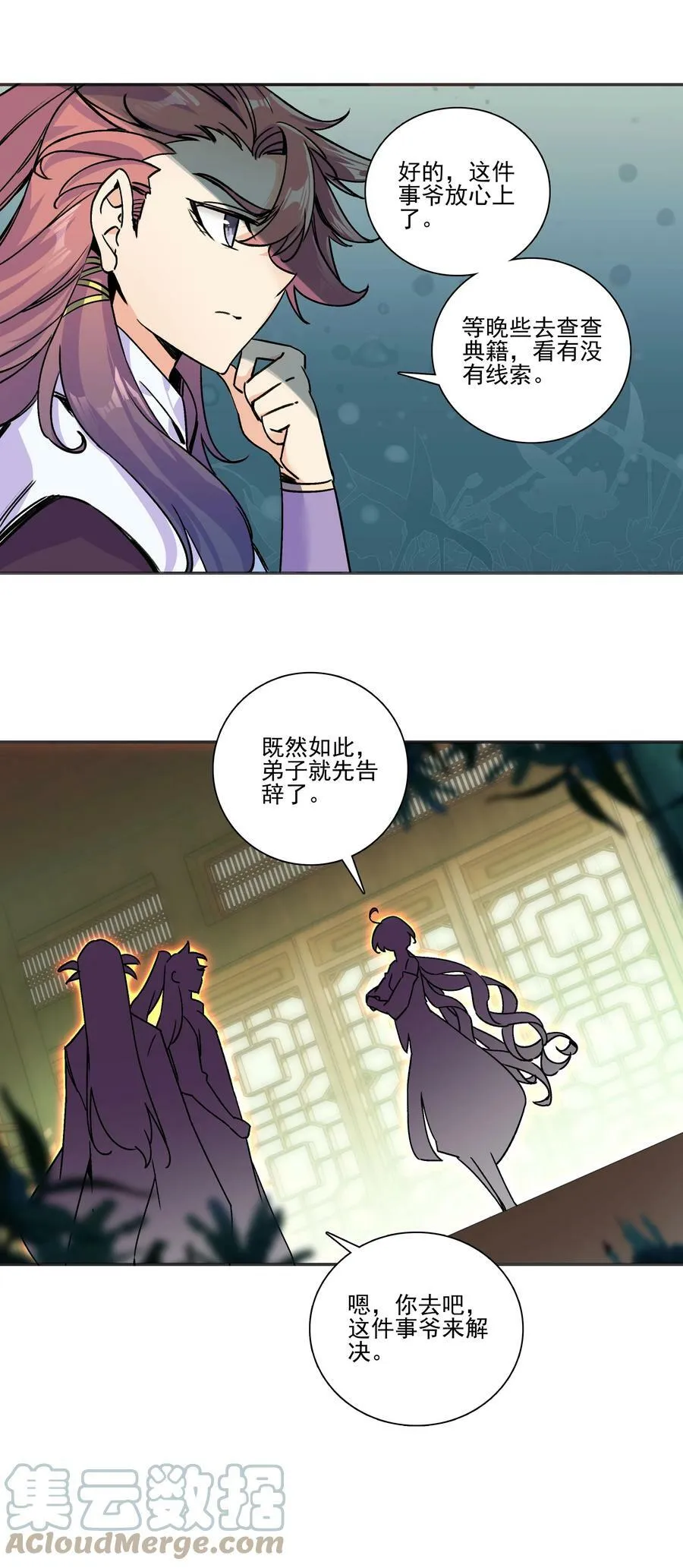 216 第211话 涤心除咒决 第9页