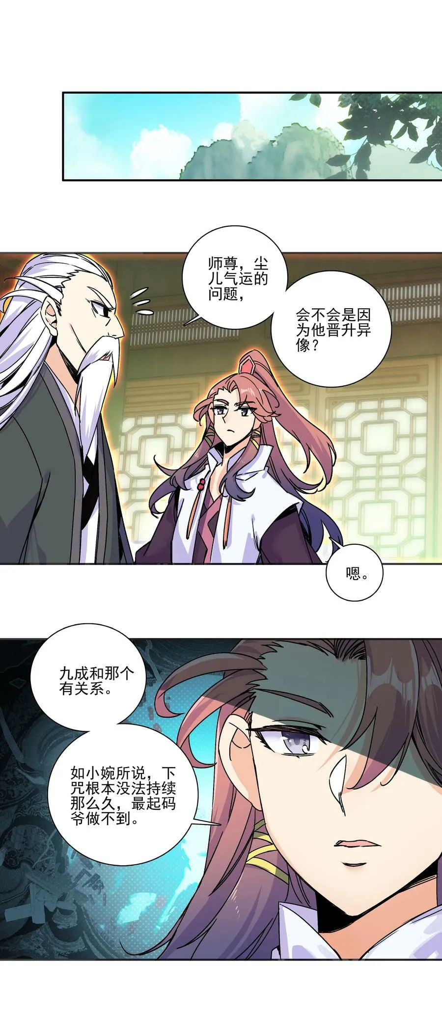 216 第211话 涤心除咒决 第10页