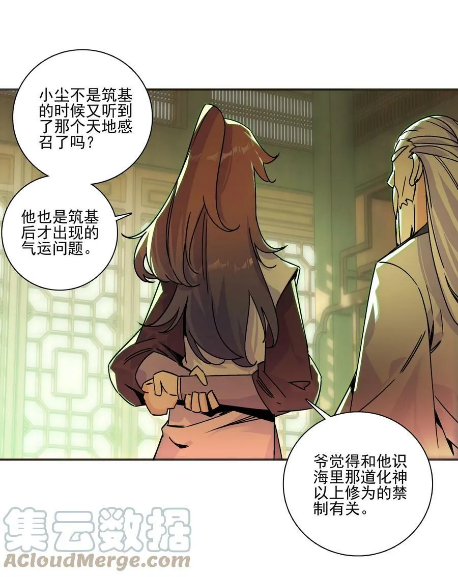 216 第211话 涤心除咒决 第11页