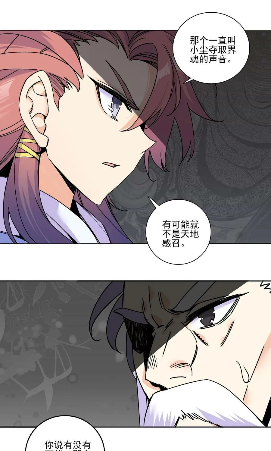 216 第211话 涤心除咒决 第12页