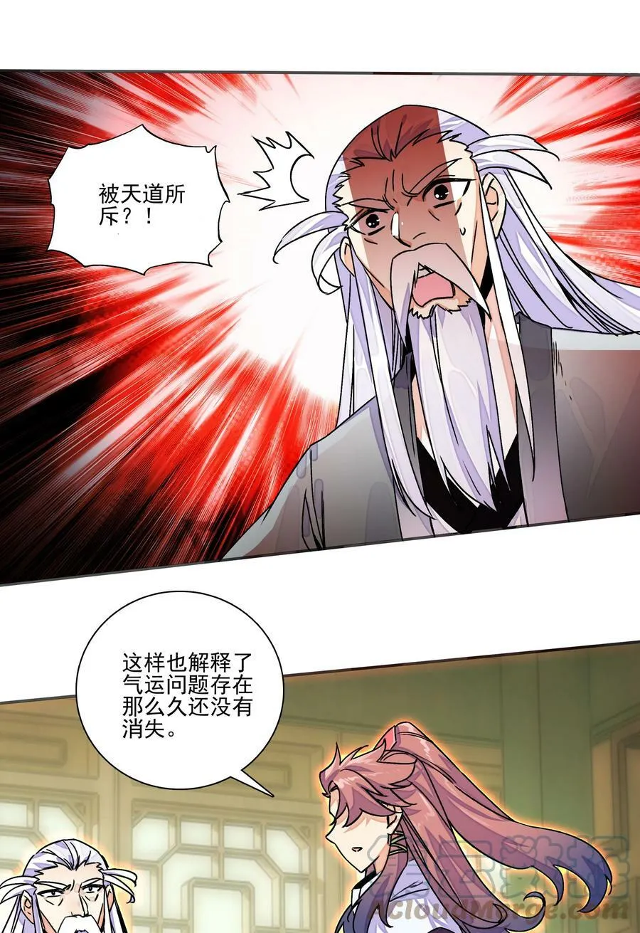 216 第211话 涤心除咒决 第15页