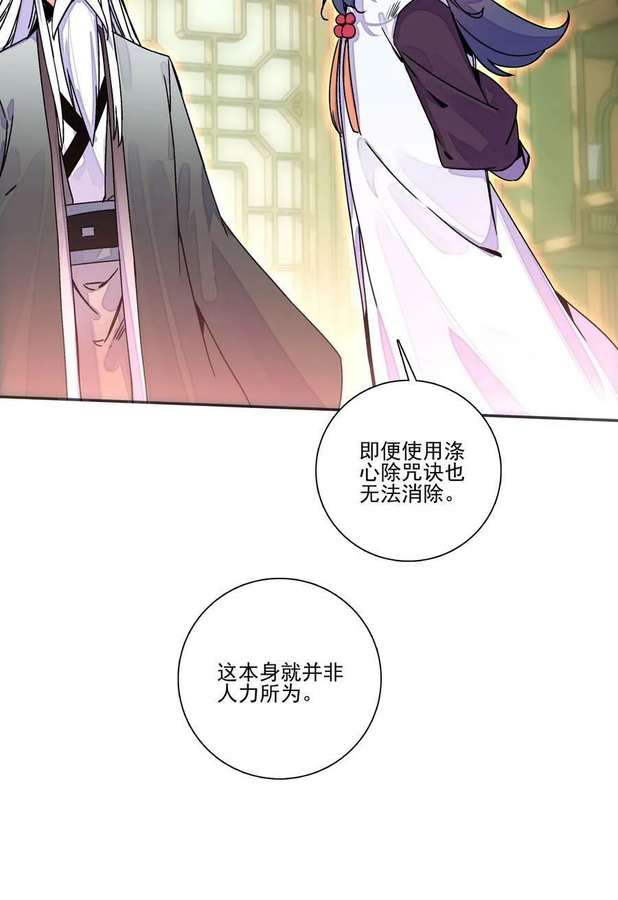 216 第211话 涤心除咒决 第16页