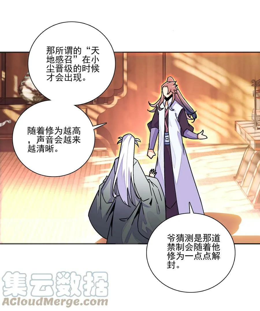 216 第211话 涤心除咒决 第17页