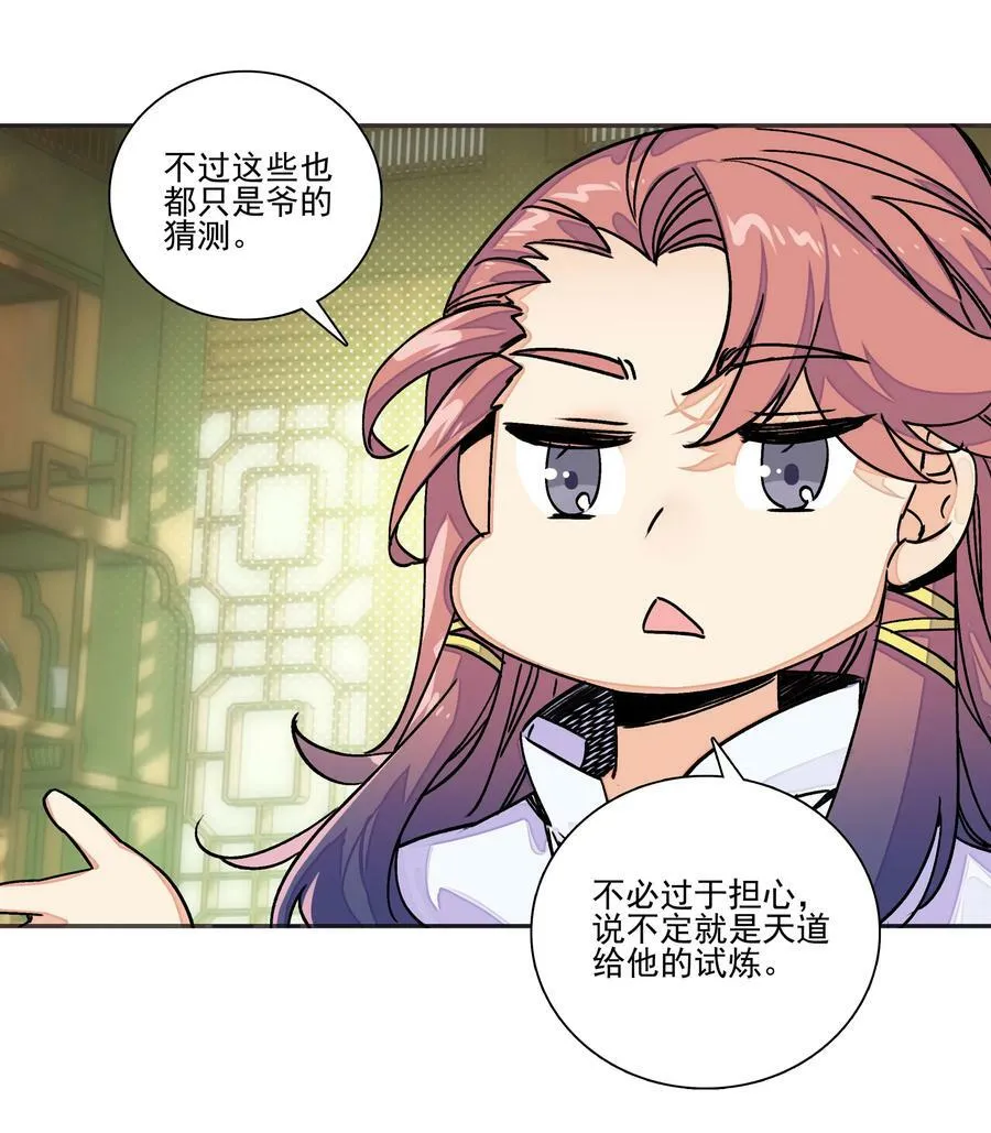 216 第211话 涤心除咒决 第18页