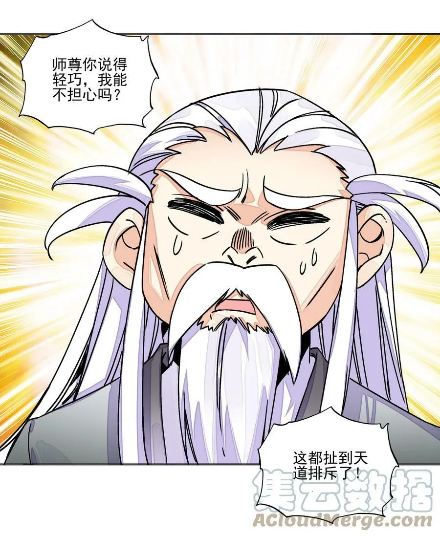 216 第211话 涤心除咒决 第19页