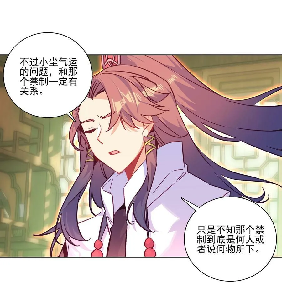 216 第211话 涤心除咒决 第20页