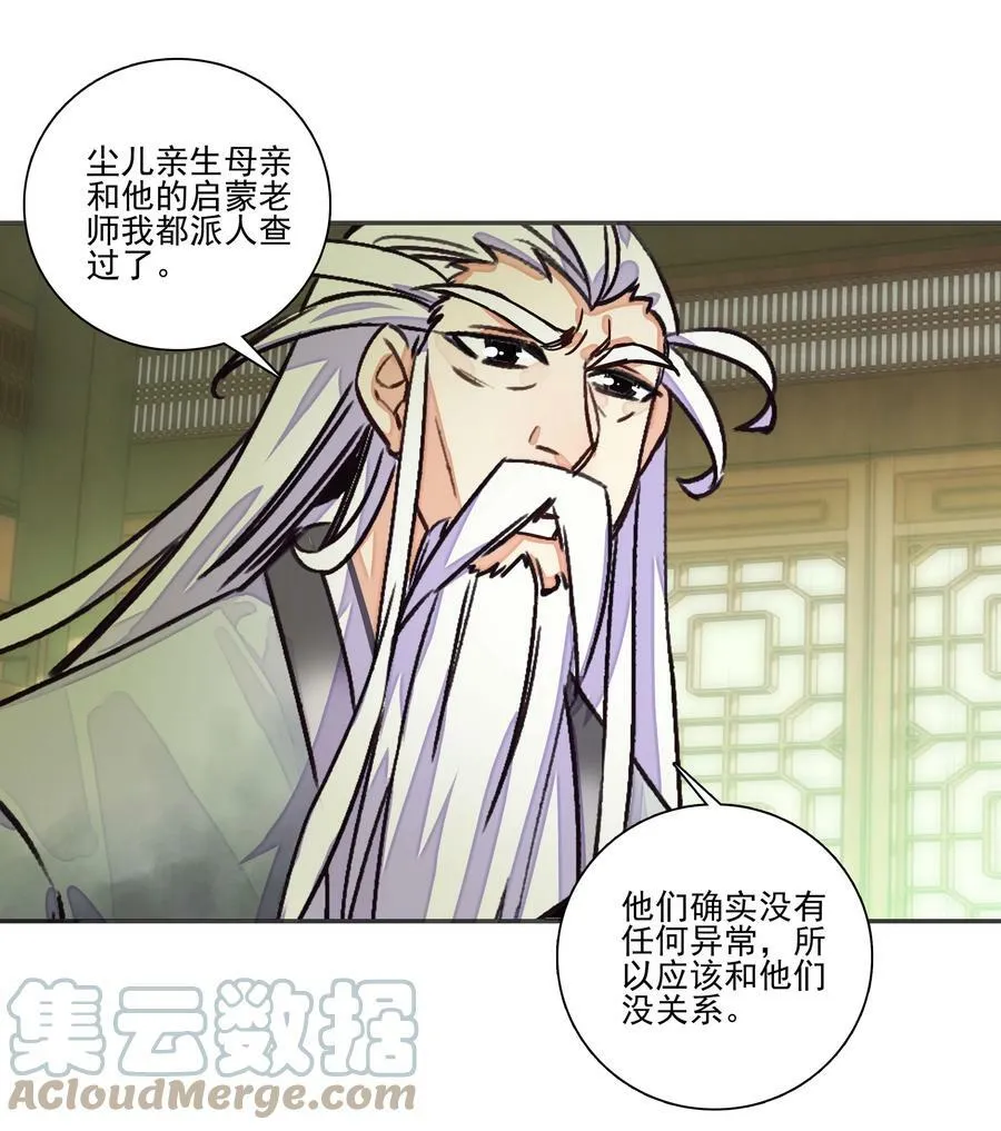 216 第211话 涤心除咒决 第21页