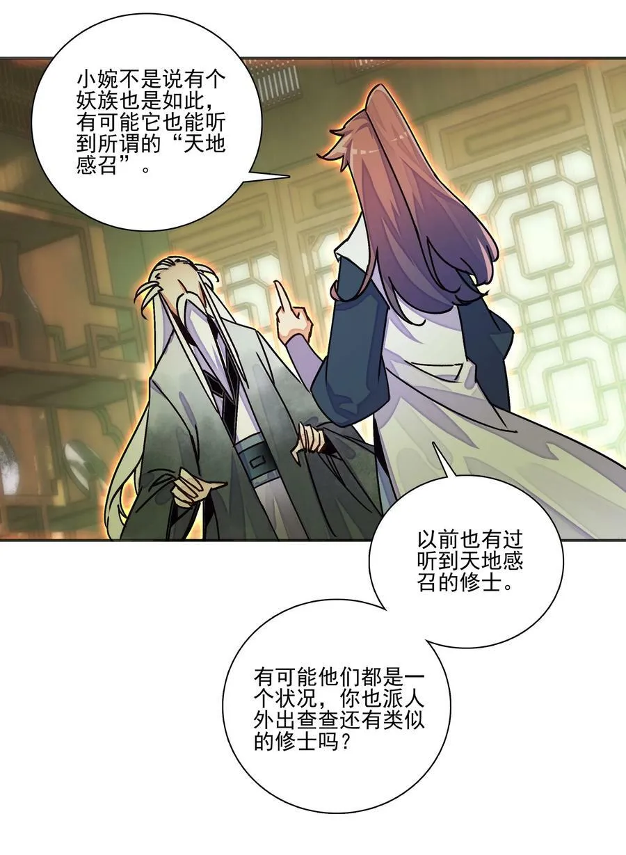 216 第211话 涤心除咒决 第22页