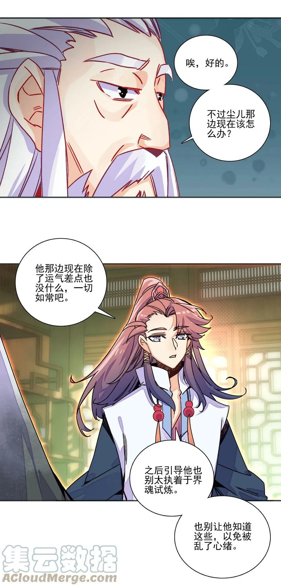 216 第211话 涤心除咒决 第23页