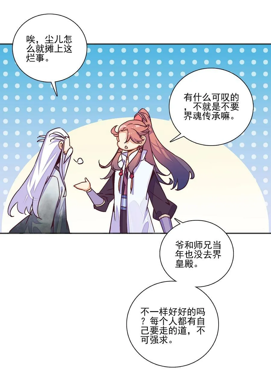 216 第211话 涤心除咒决 第24页