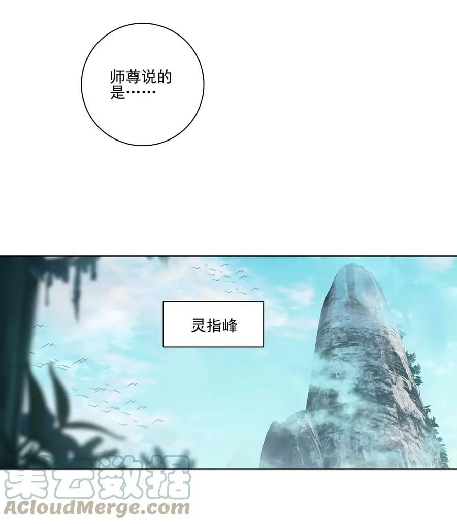 216 第211话 涤心除咒决 第25页