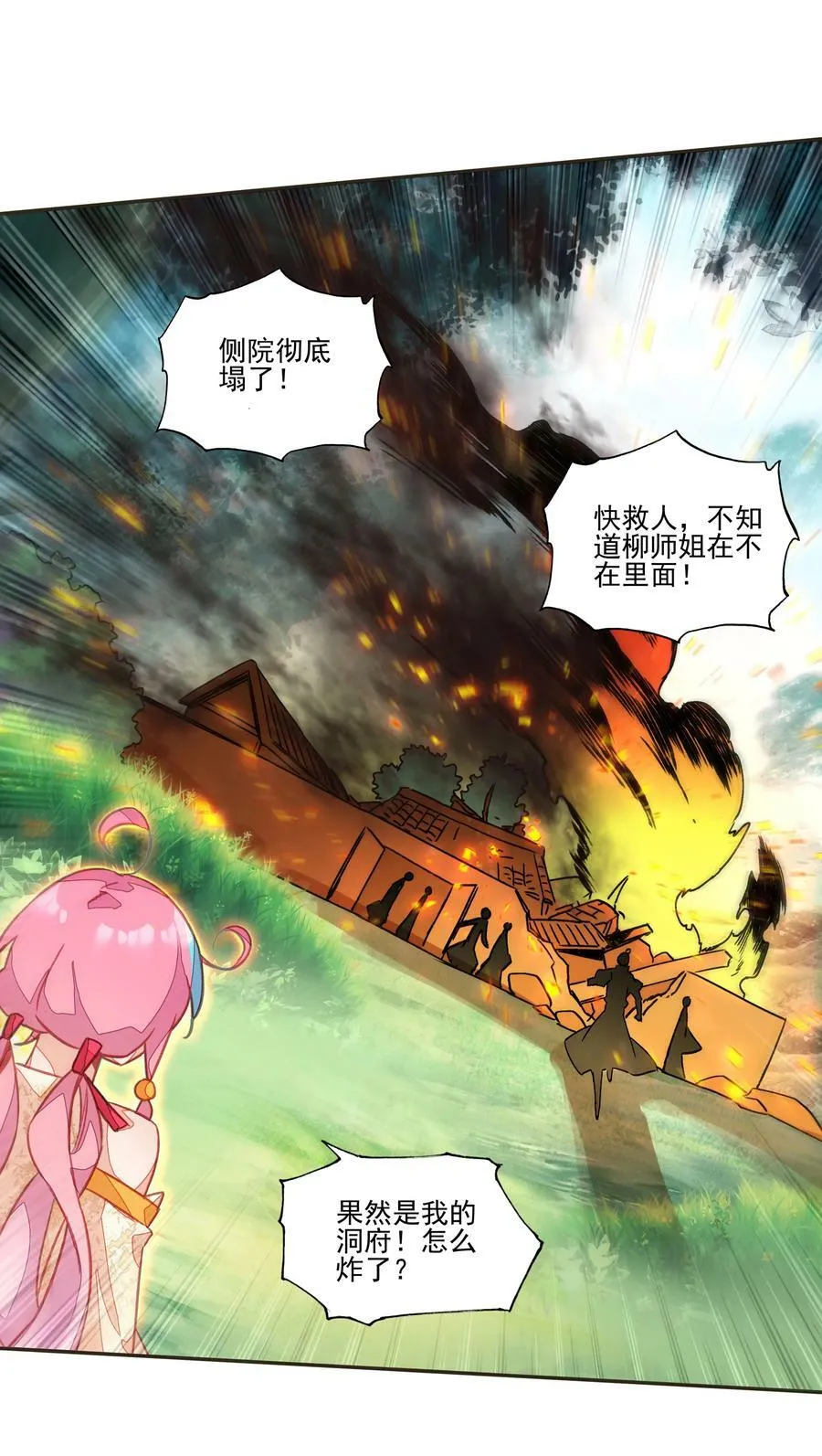 216 第211话 涤心除咒决 第30页