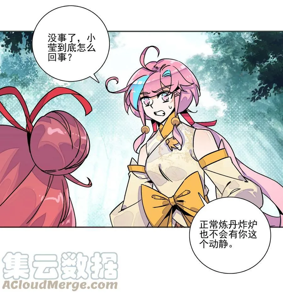 216 第211话 涤心除咒决 第37页