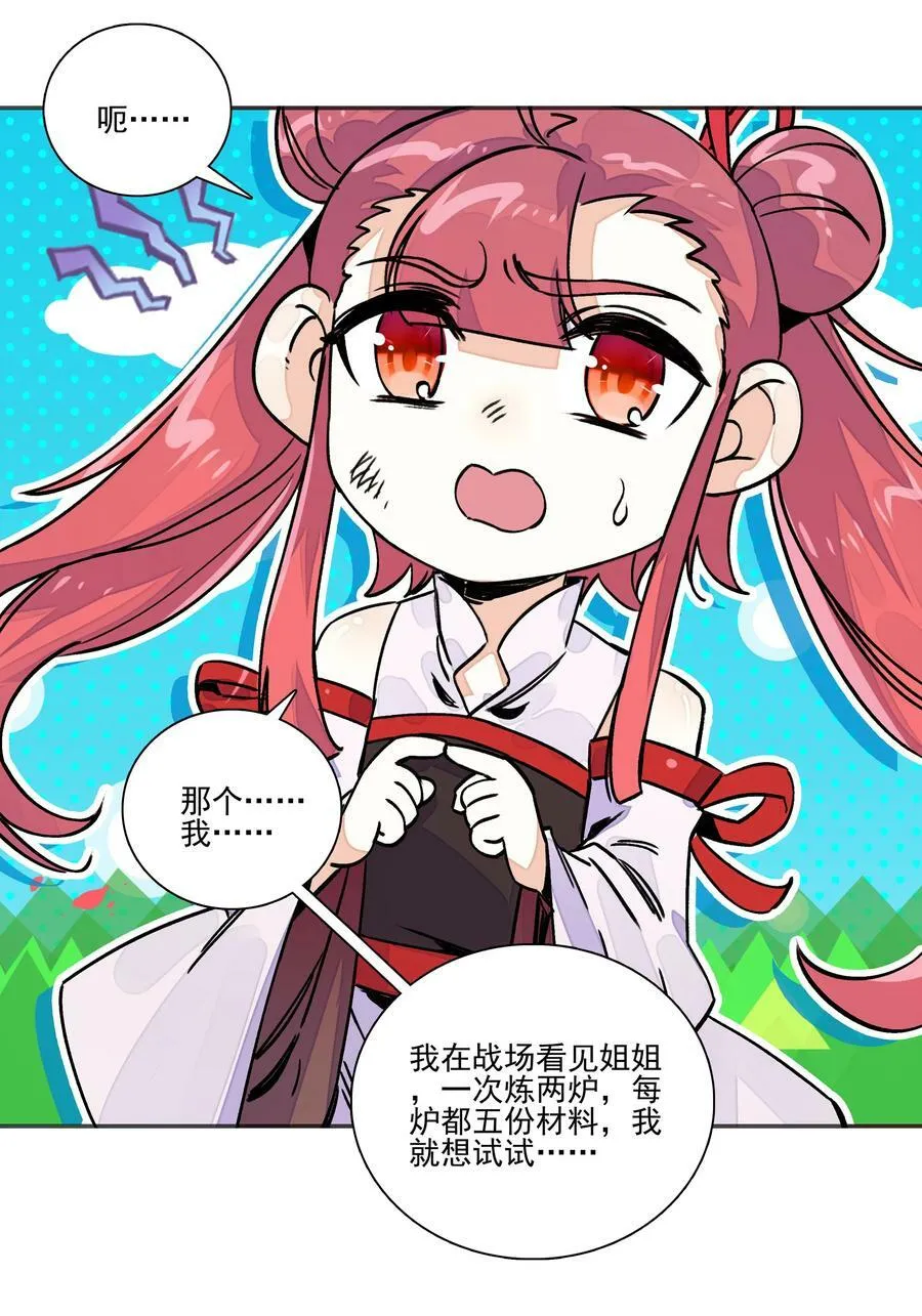 216 第211话 涤心除咒决 第38页