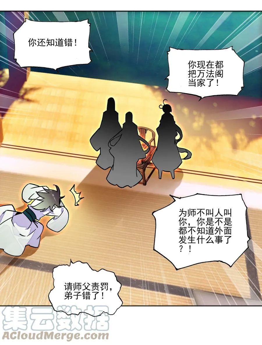 215 第210话 武痴二师兄 第7页