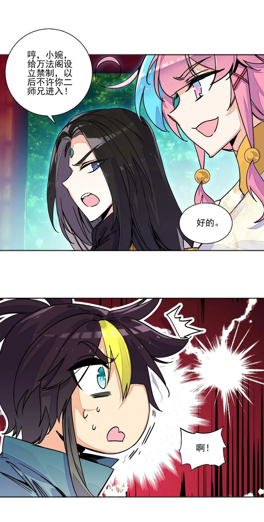 215 第210话 武痴二师兄 第8页