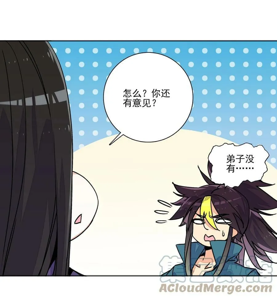 215 第210话 武痴二师兄 第9页