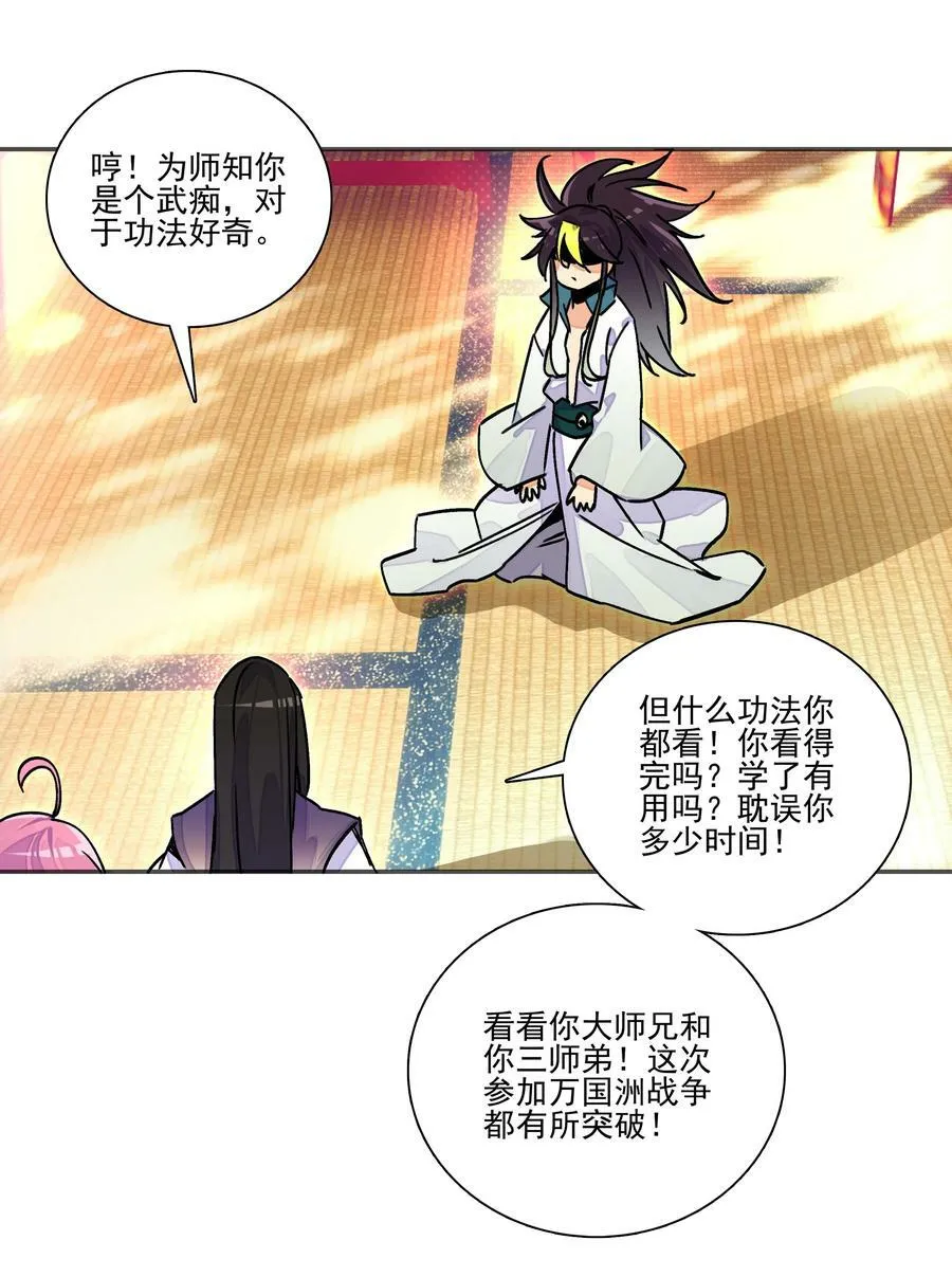215 第210话 武痴二师兄 第10页