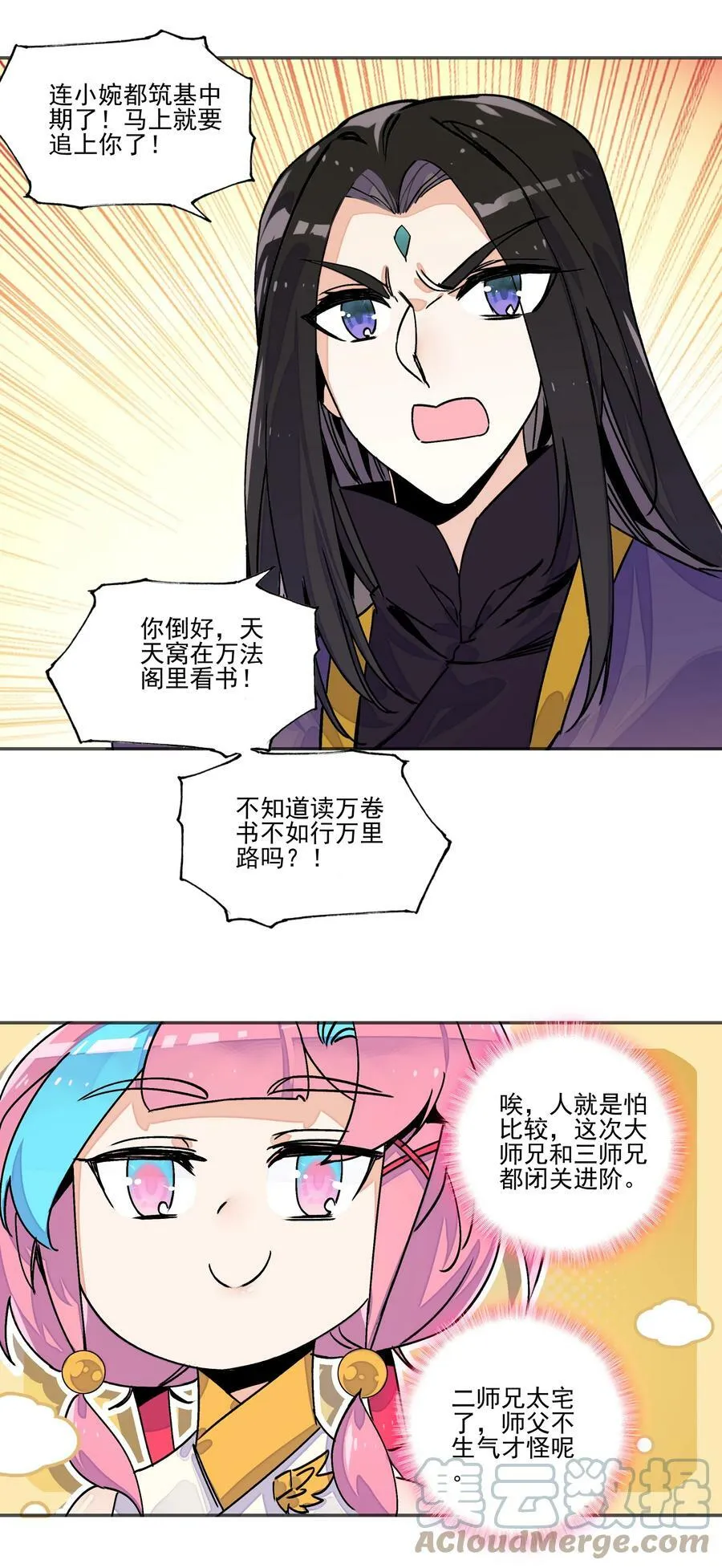 215 第210话 武痴二师兄 第11页