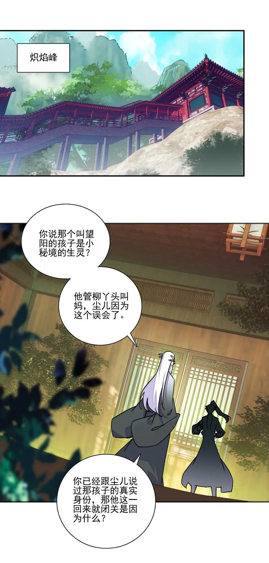215 第210话 武痴二师兄 第18页
