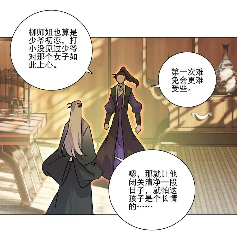 215 第210话 武痴二师兄 第20页