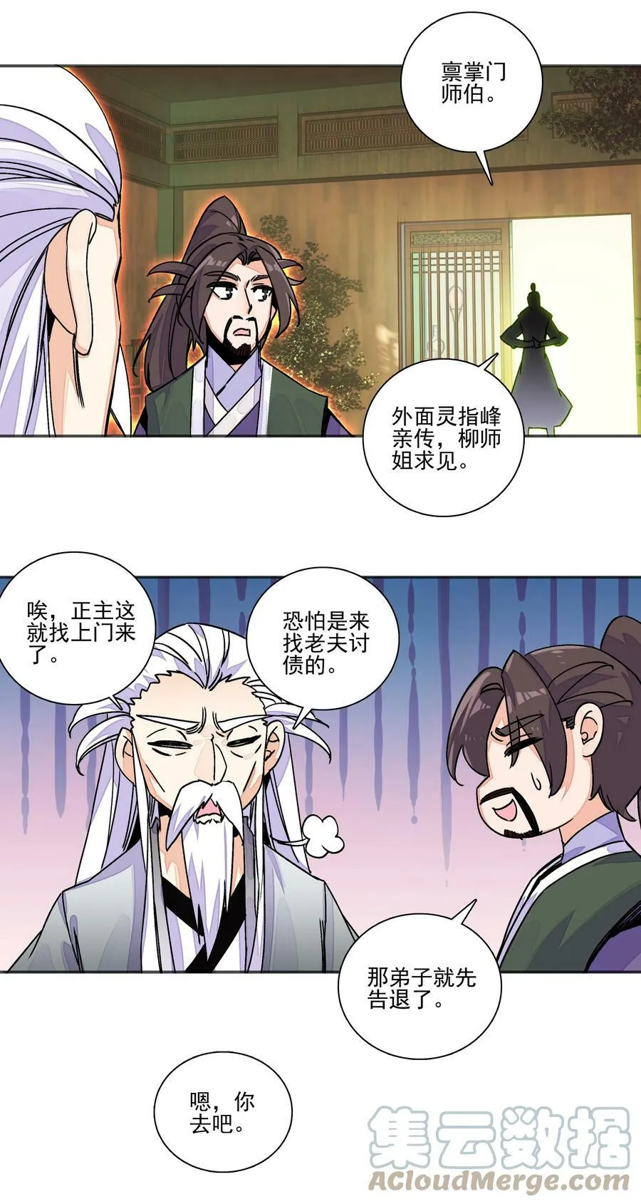 215 第210话 武痴二师兄 第21页