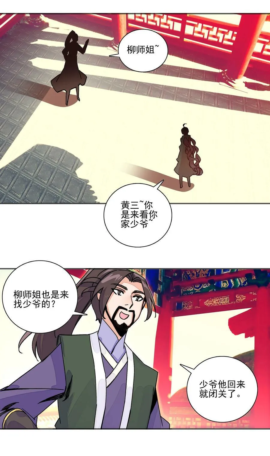 215 第210话 武痴二师兄 第22页