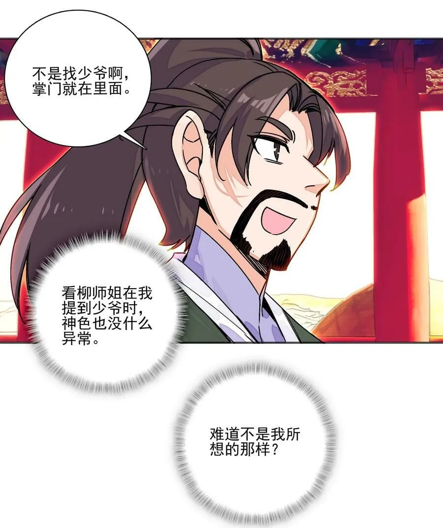 215 第210话 武痴二师兄 第24页