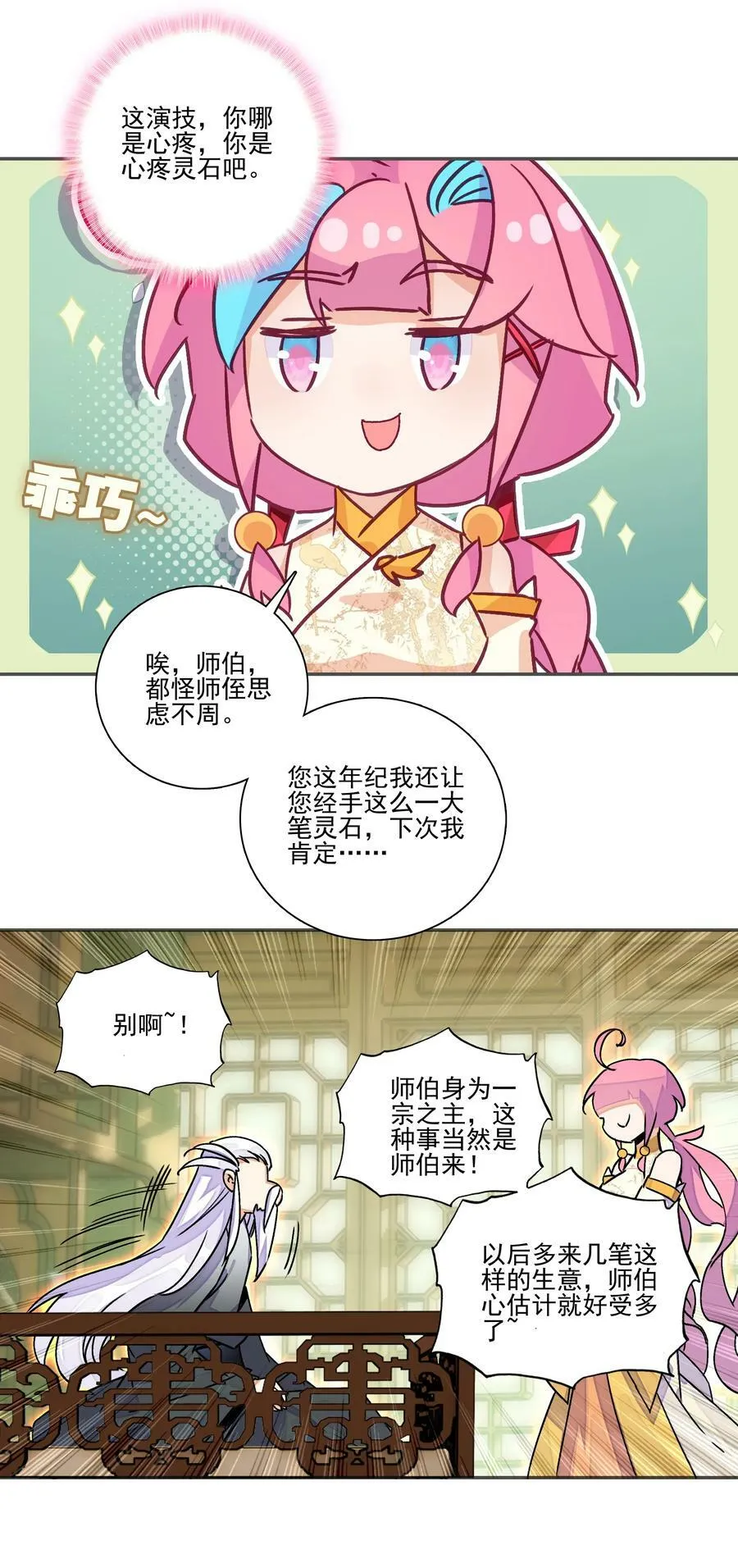 215 第210话 武痴二师兄 第28页