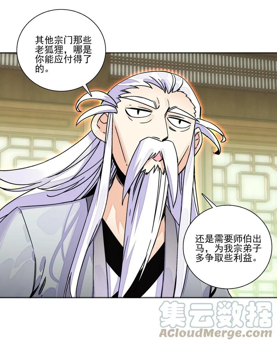 215 第210话 武痴二师兄 第29页