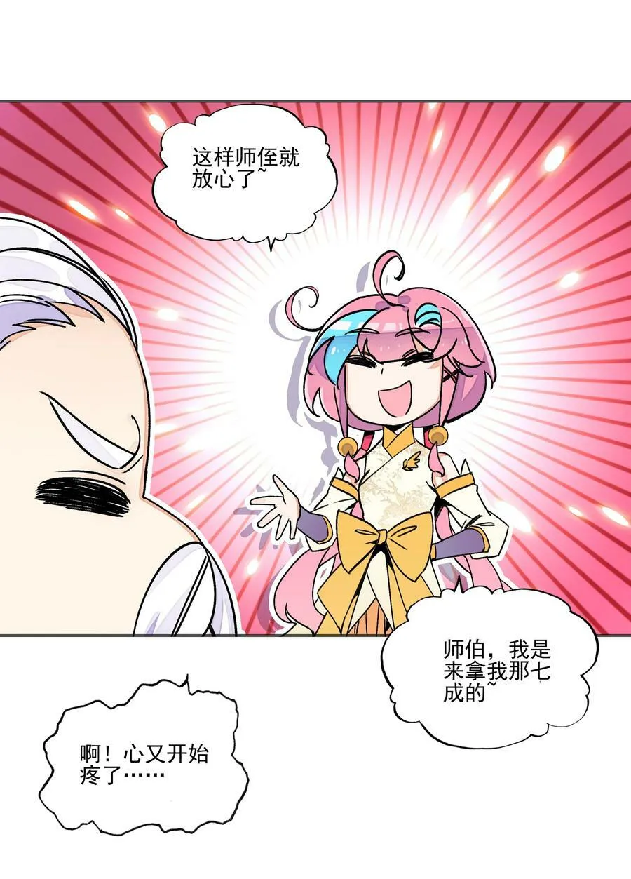 215 第210话 武痴二师兄 第30页