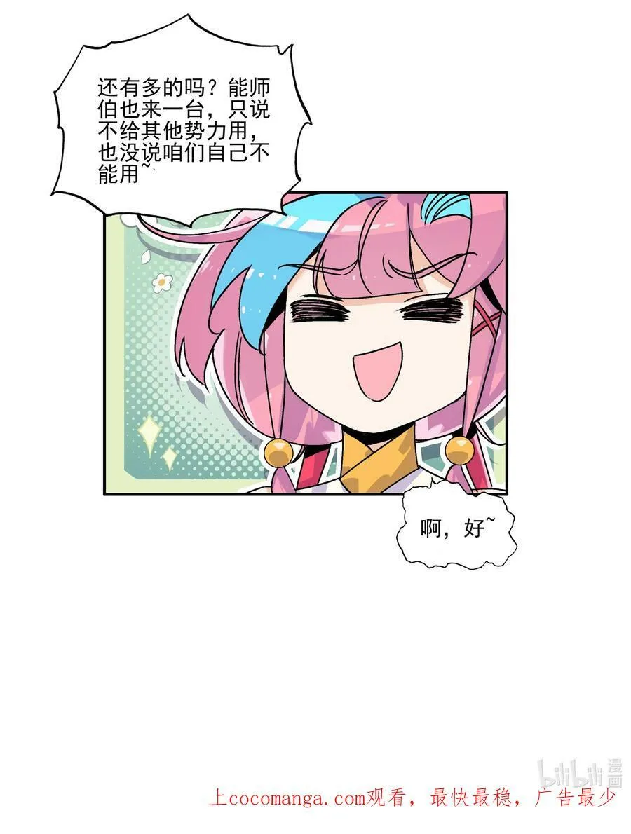 215 第210话 武痴二师兄 第36页