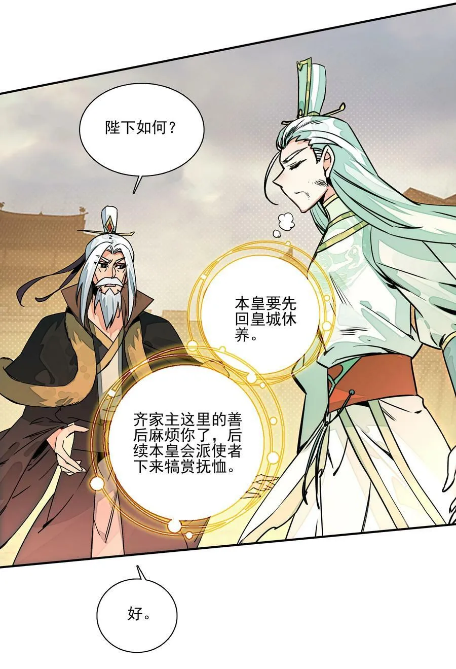 214 第209话 大战之后 第4页