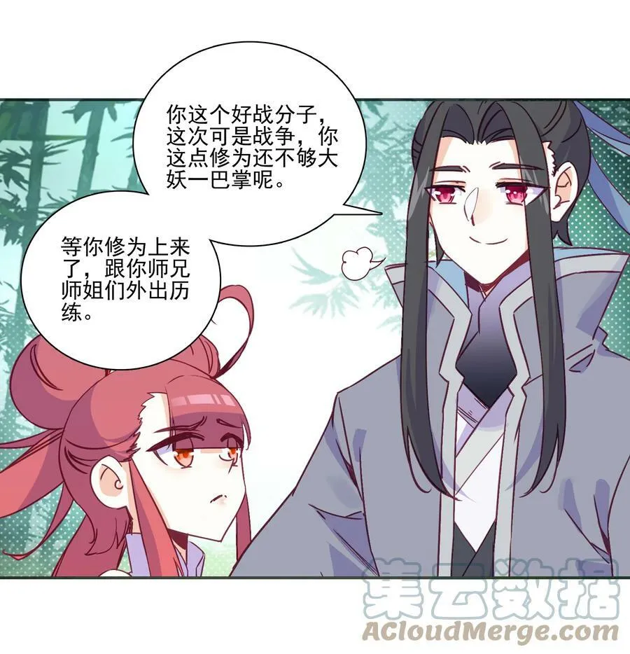 214 第209话 大战之后 第23页