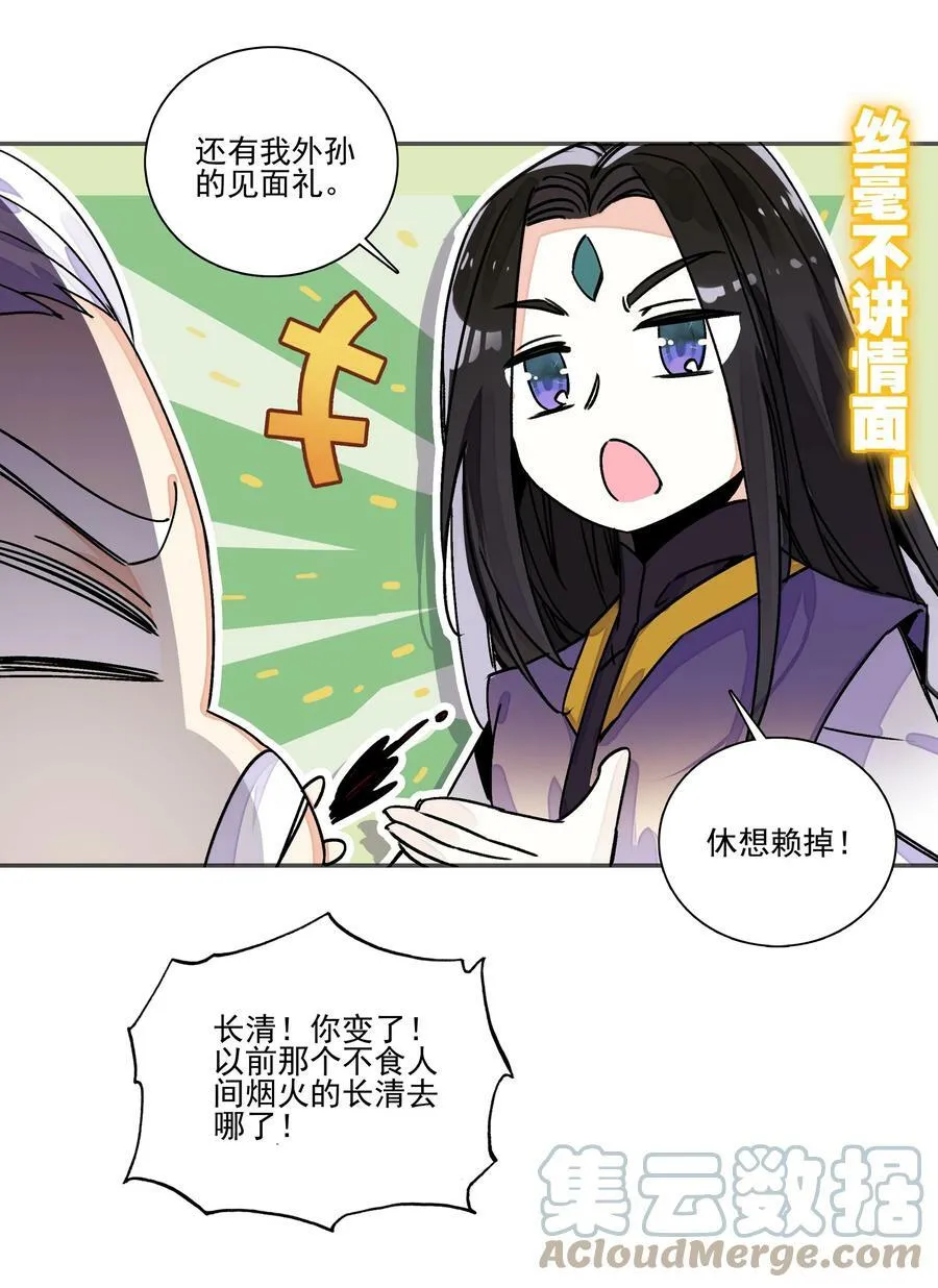 214 第209话 大战之后 第33页